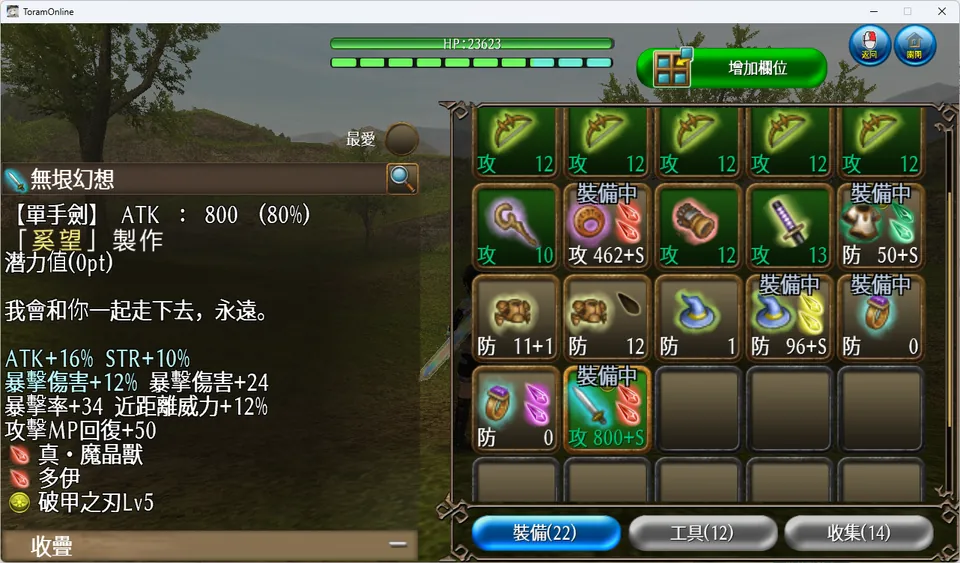 「无垠幻想」· 單手劍 ATK 800